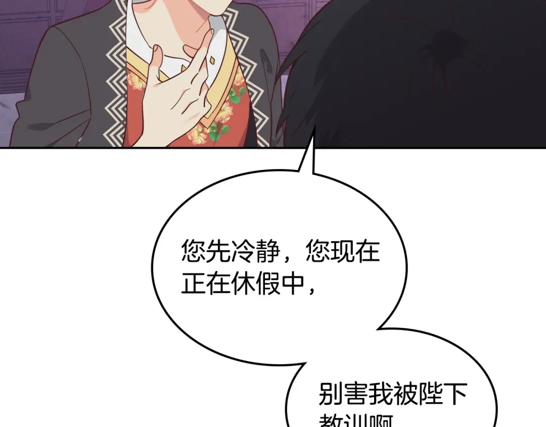 皇帝与女骑士 第192话 好奇心 第44页