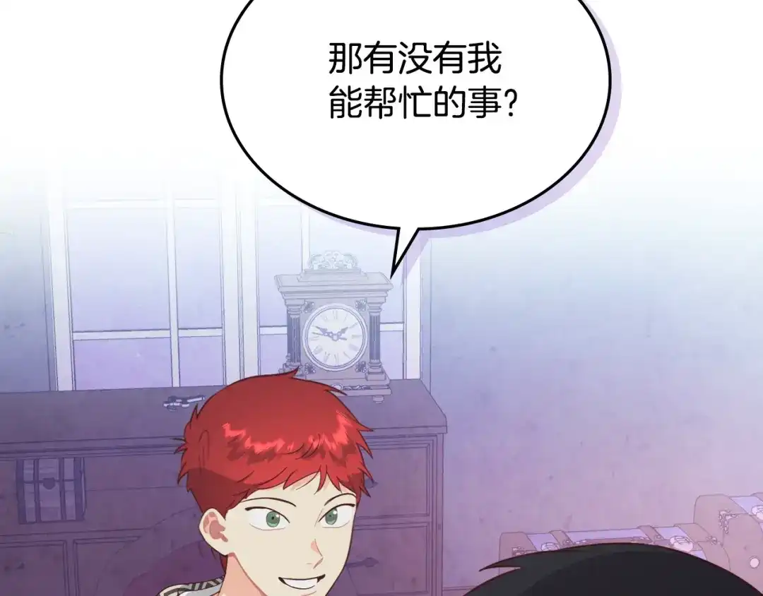 皇帝与女骑士 第192话 好奇心 第43页