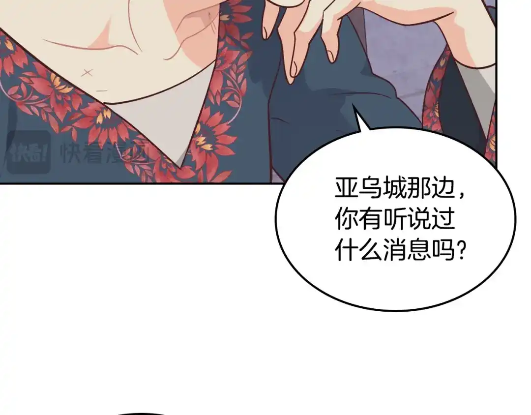 皇帝与女骑士 第192话 好奇心 第127页