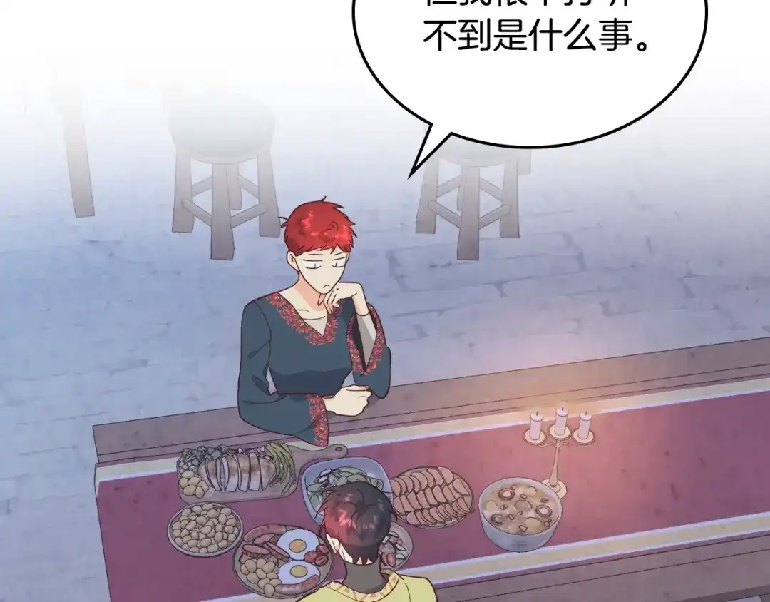 皇帝与女骑士 第192话 好奇心 第131页