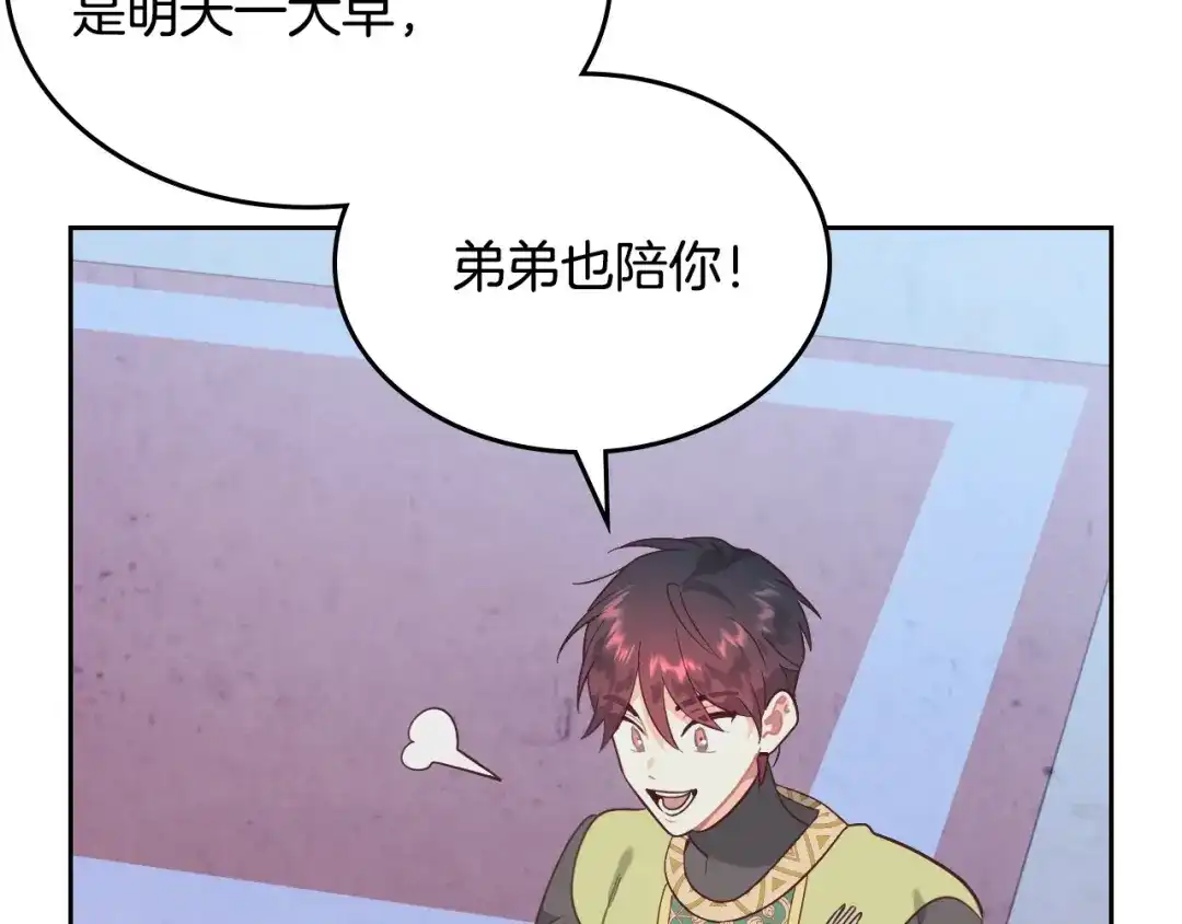 皇帝与女骑士 第192话 好奇心 第147页