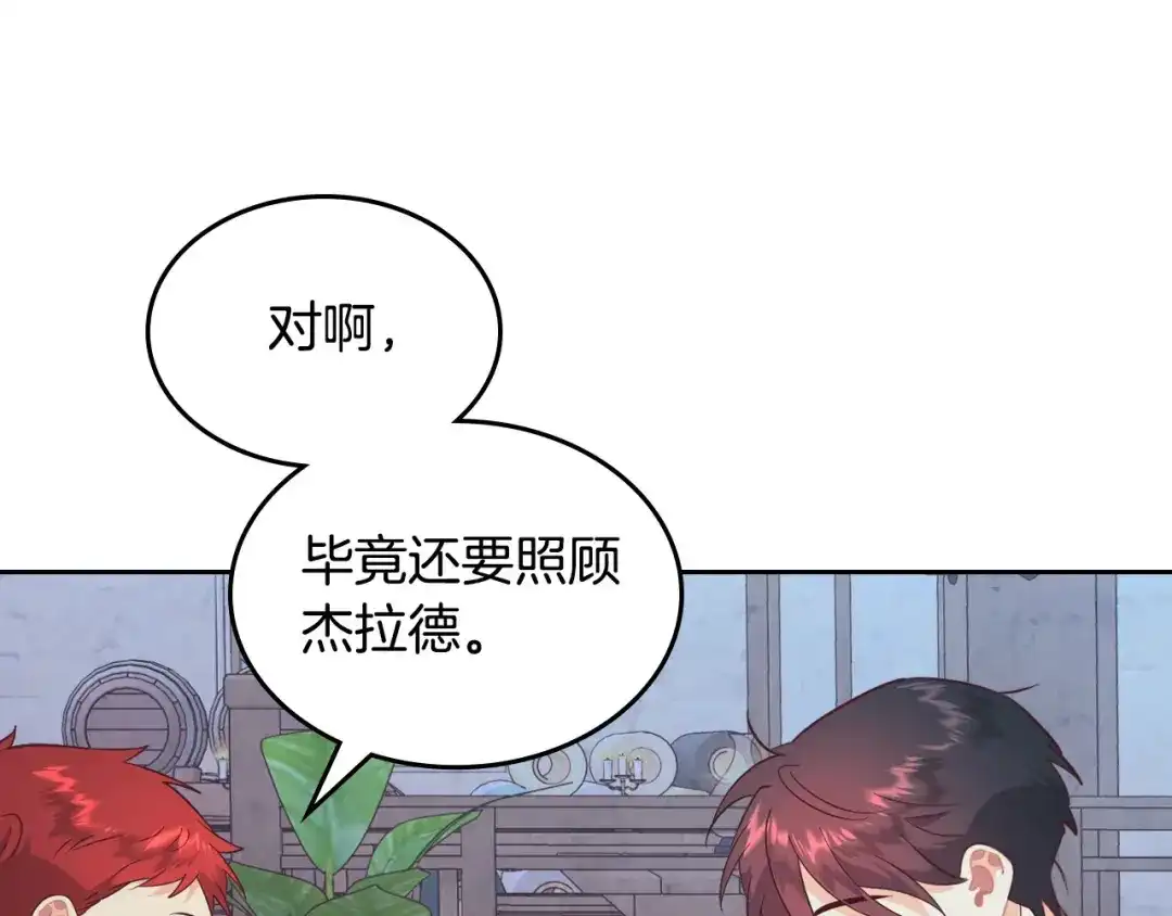 皇帝与女骑士 第192话 好奇心 第139页