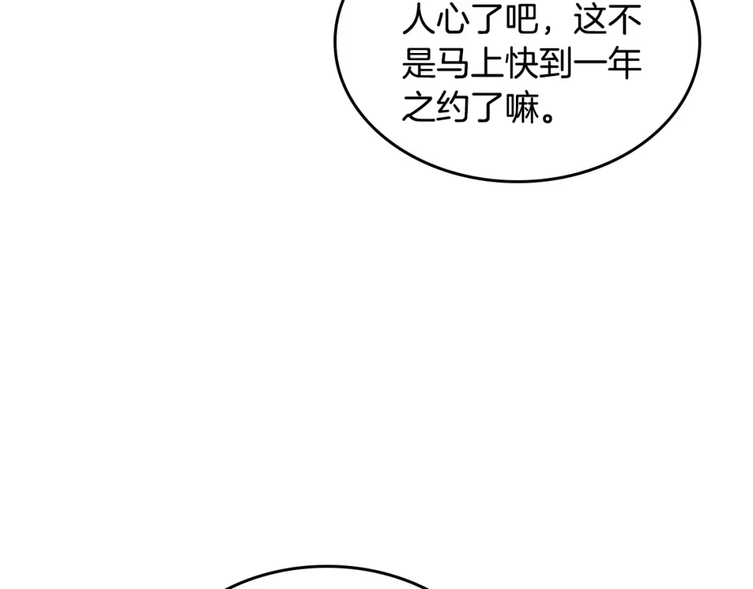 皇帝与女骑士 第192话 好奇心 第112页