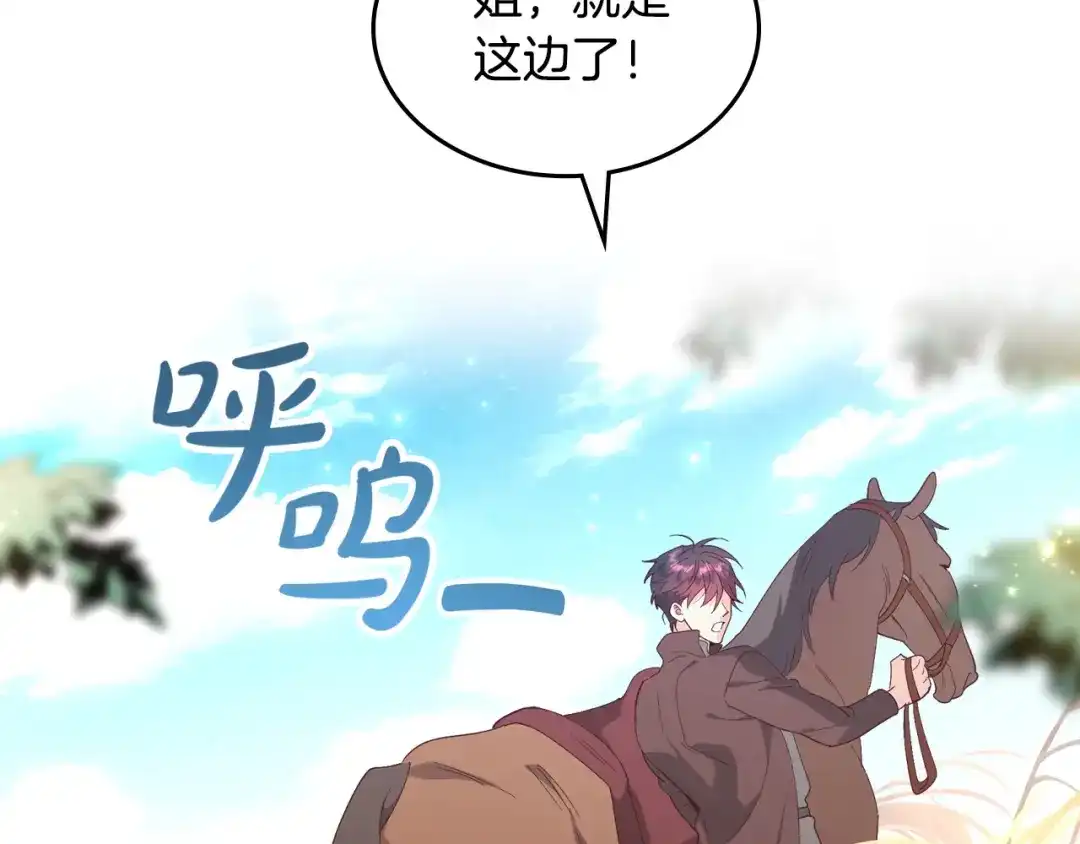 皇帝与女骑士 第193话 重写大陆法律 第49页