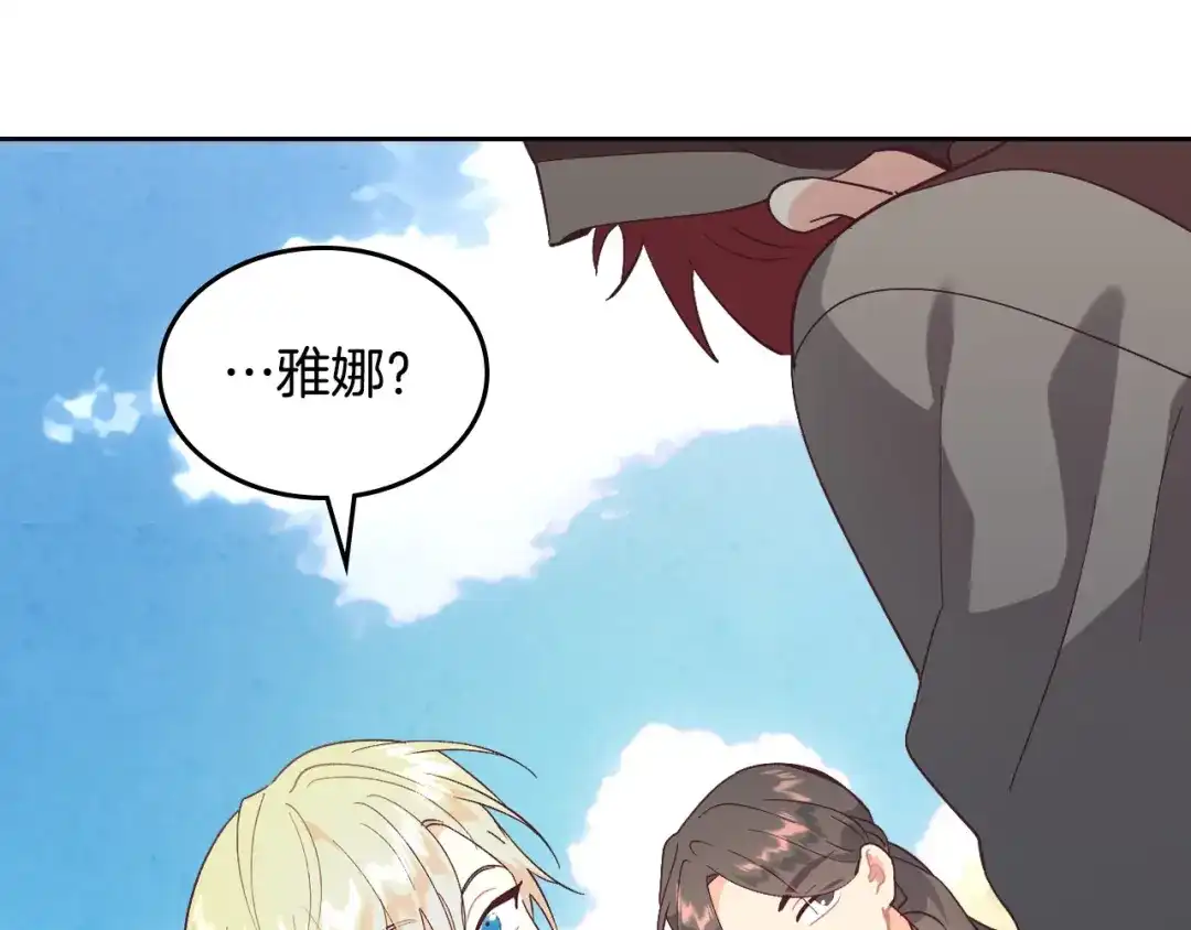 皇帝与女骑士 第193话 重写大陆法律 第139页
