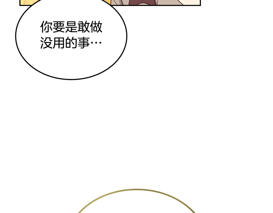 皇帝与女骑士 第193话 重写大陆法律 第61页