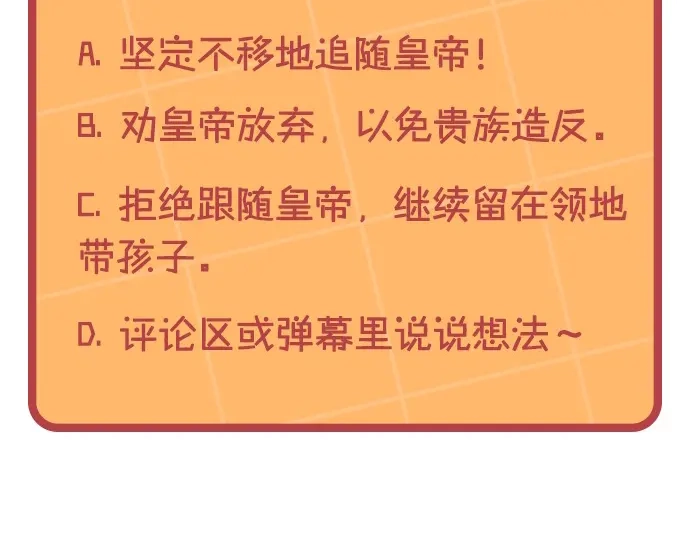 皇帝与女骑士 第193话 重写大陆法律 第155页