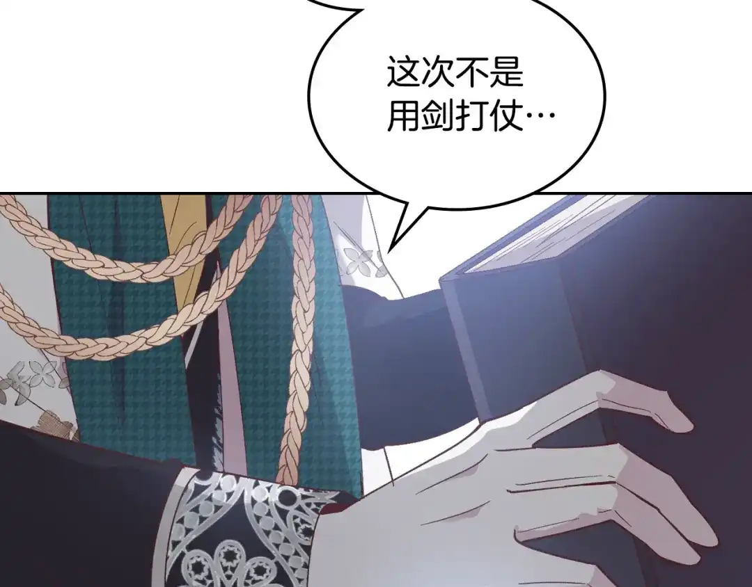 皇帝与女骑士 第193话 重写大陆法律 第94页