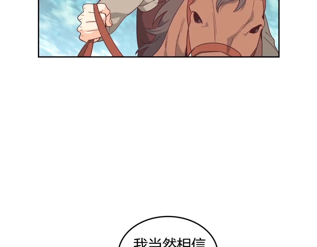 皇帝与女骑士 第193话 重写大陆法律 第46页