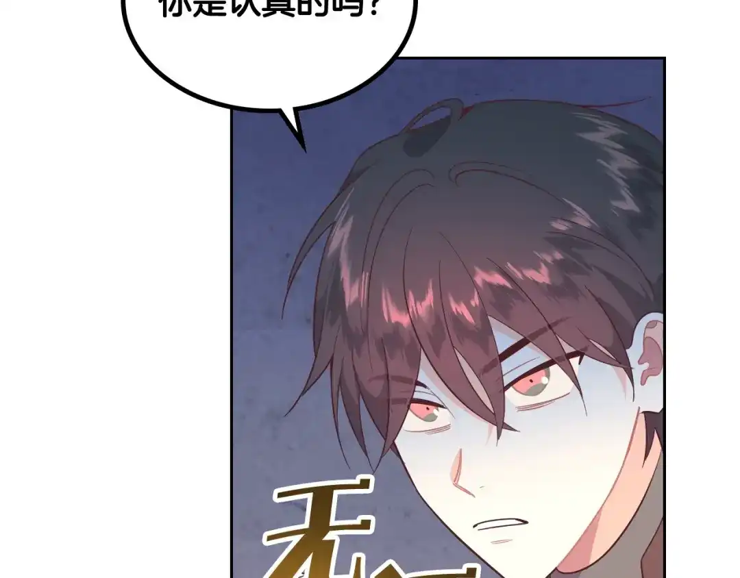 皇帝与女骑士 第193话 重写大陆法律 第9页