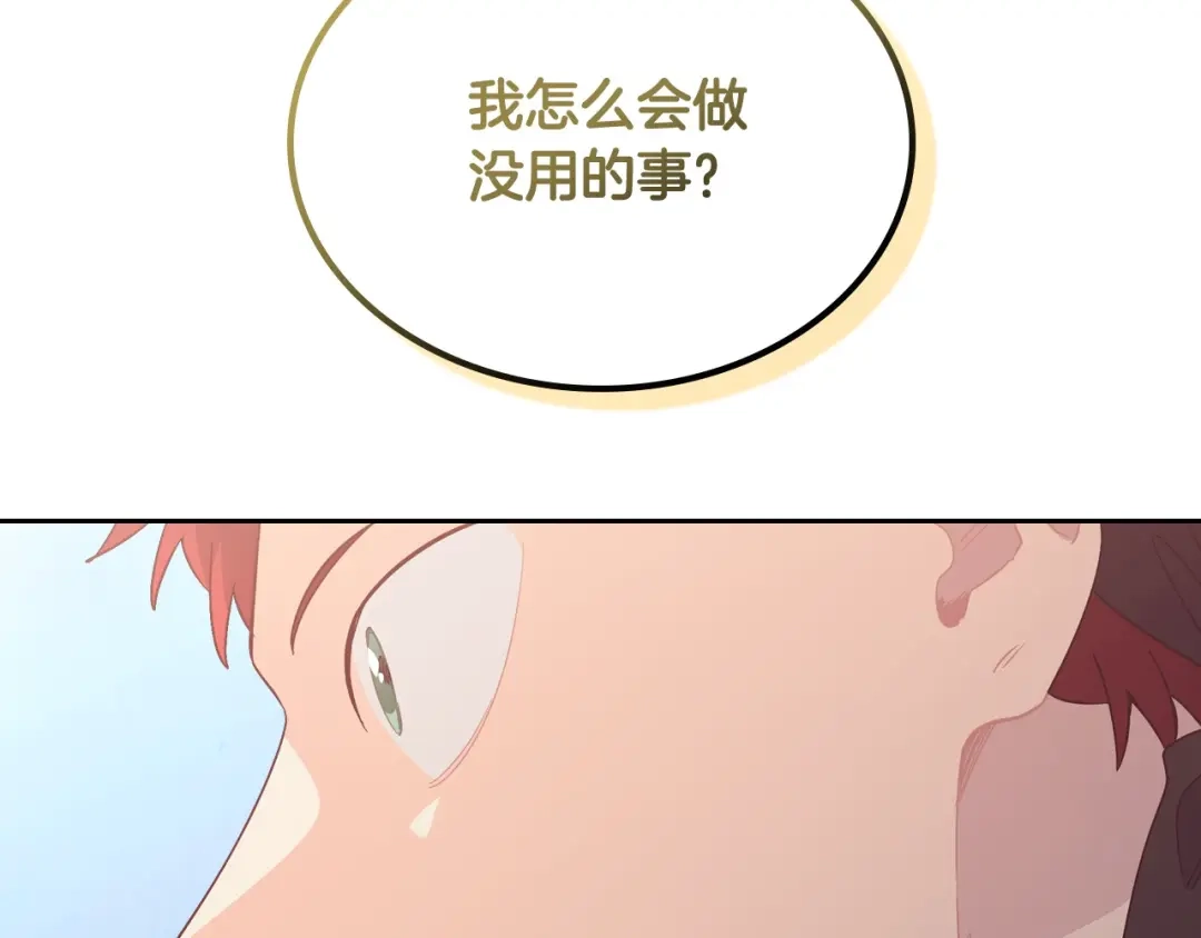 皇帝与女骑士 第193话 重写大陆法律 第62页
