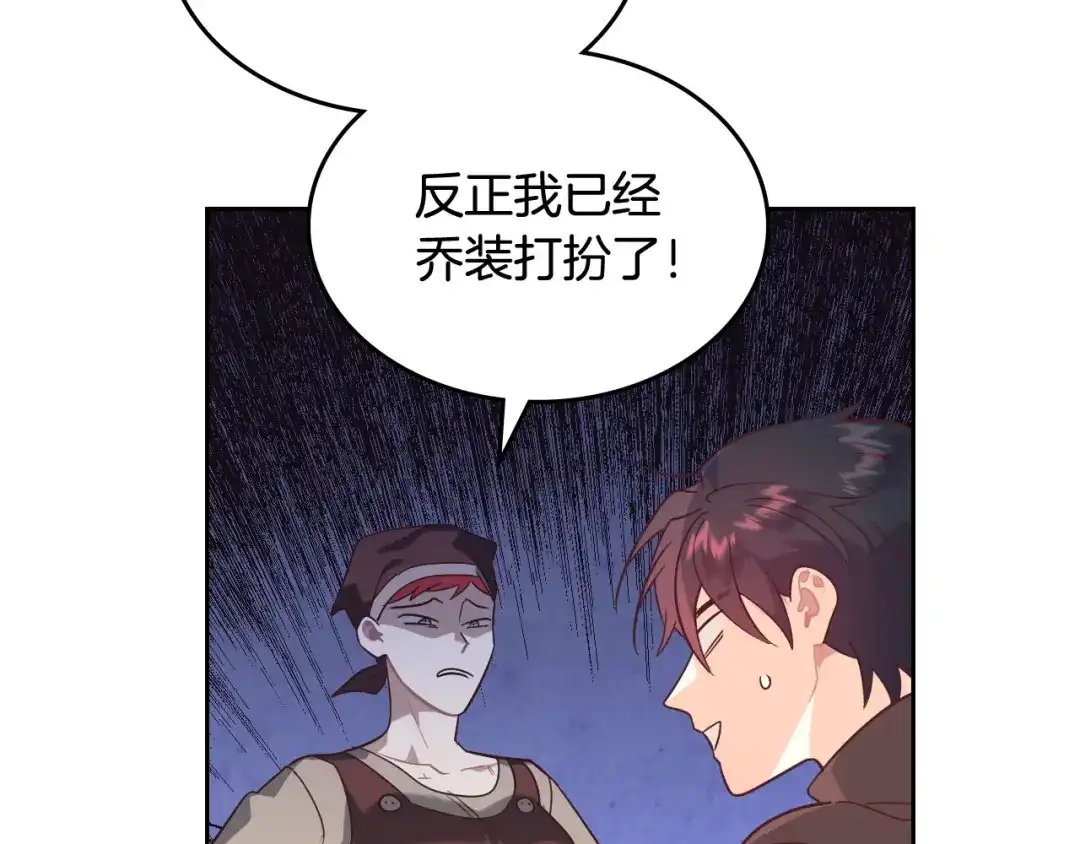 皇帝与女骑士 第193话 重写大陆法律 第19页