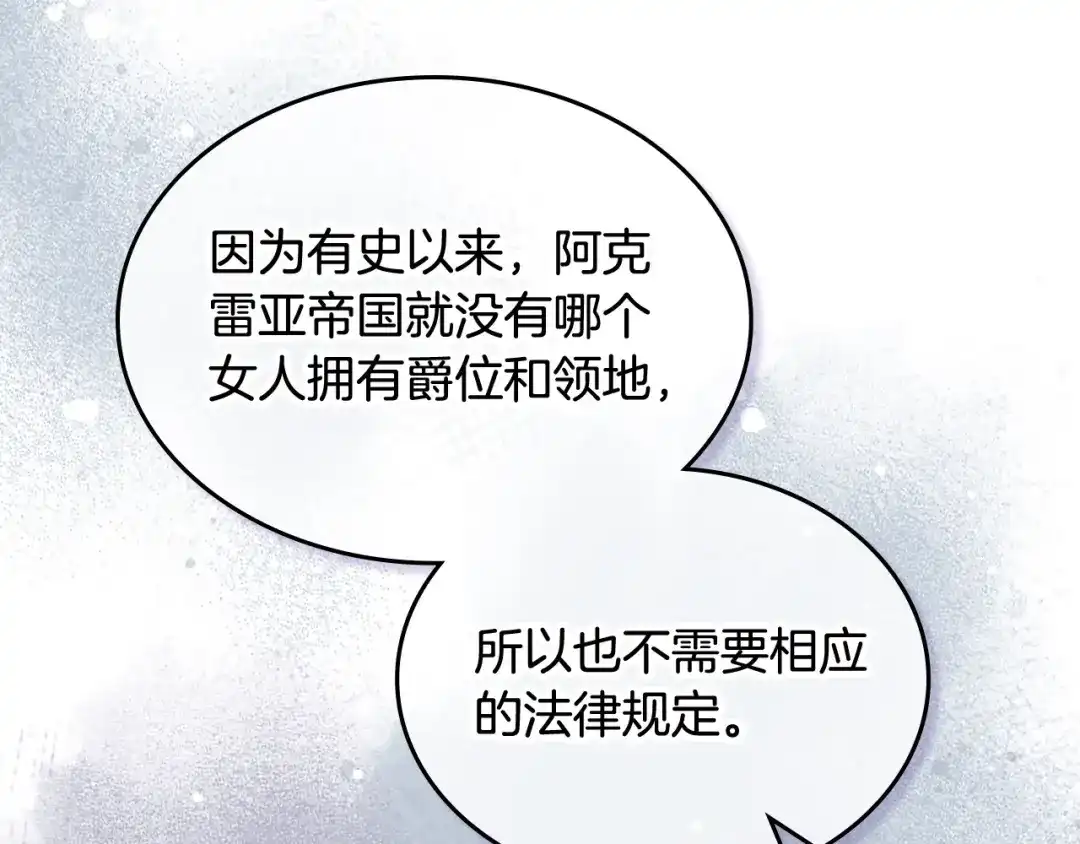 皇帝与女骑士 第193话 重写大陆法律 第129页