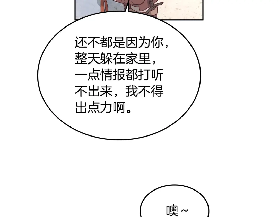 皇帝与女骑士 第193话 重写大陆法律 第29页