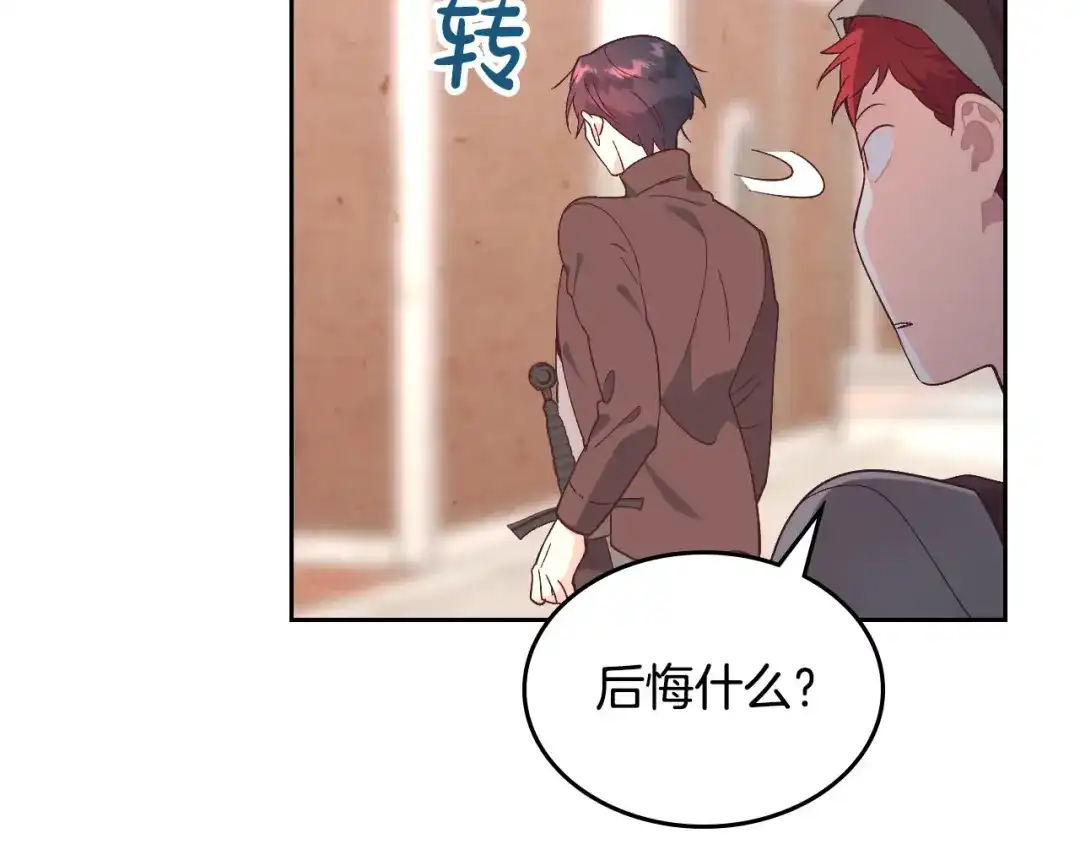 皇帝与女骑士 第193话 重写大陆法律 第23页