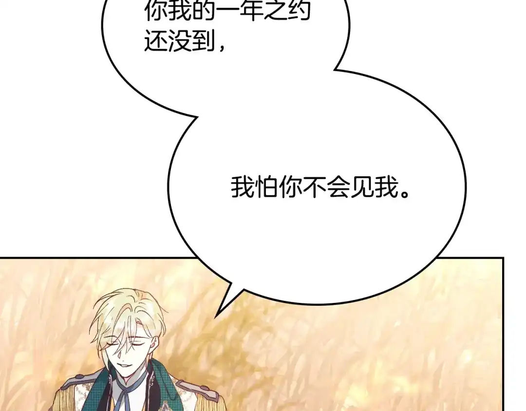 皇帝与女骑士 第193话 重写大陆法律 第78页