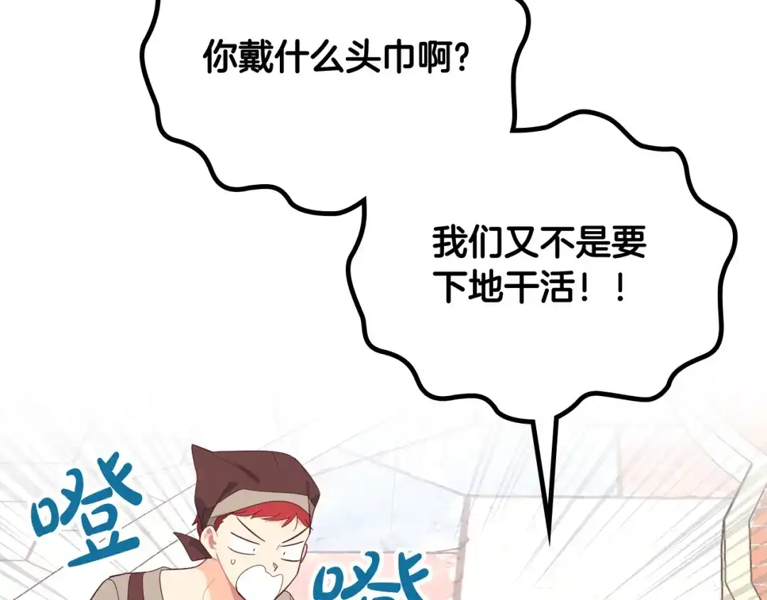 皇帝与女骑士 第193话 重写大陆法律 第13页