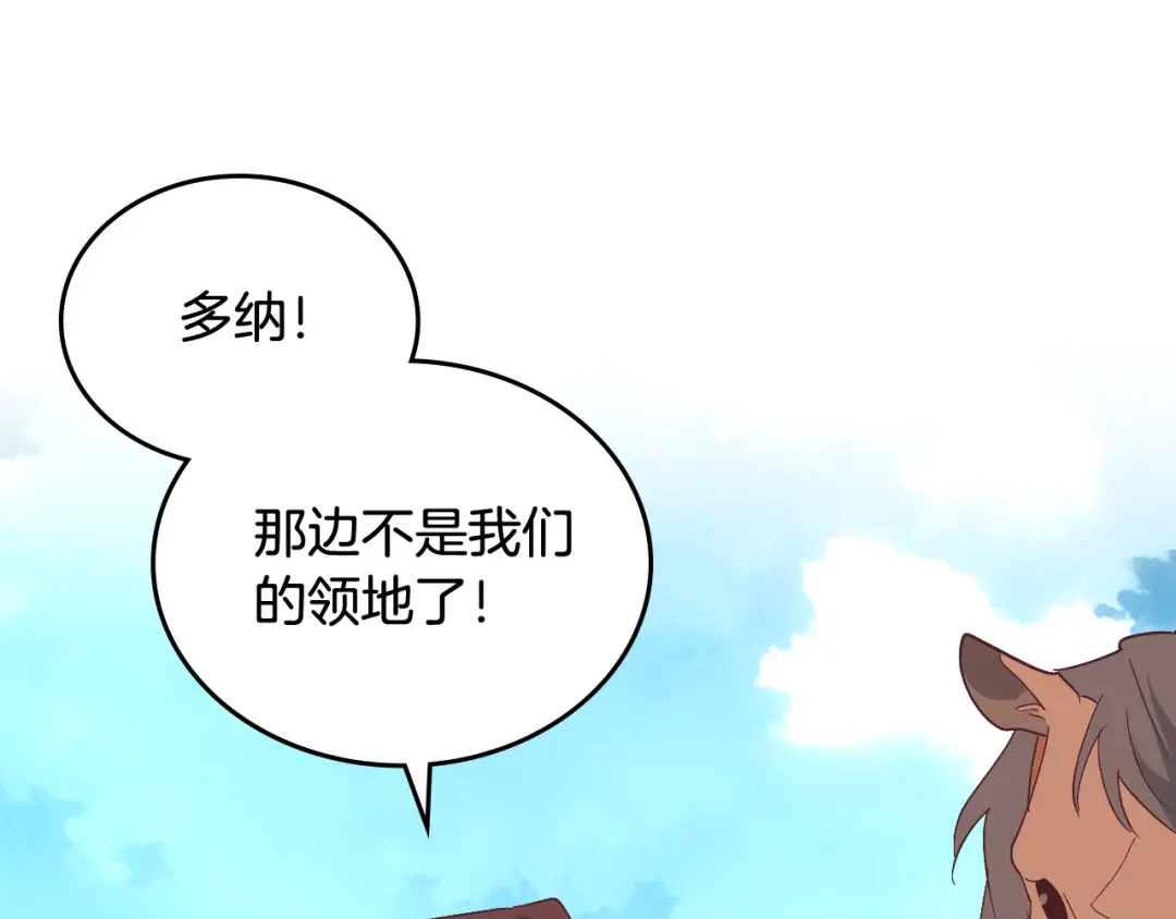 皇帝与女骑士 第193话 重写大陆法律 第51页