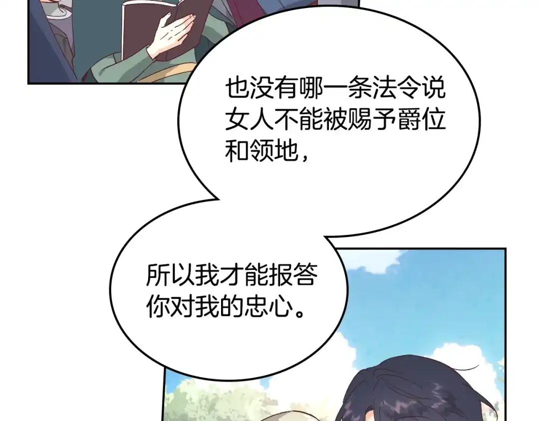 皇帝与女骑士 第193话 重写大陆法律 第121页