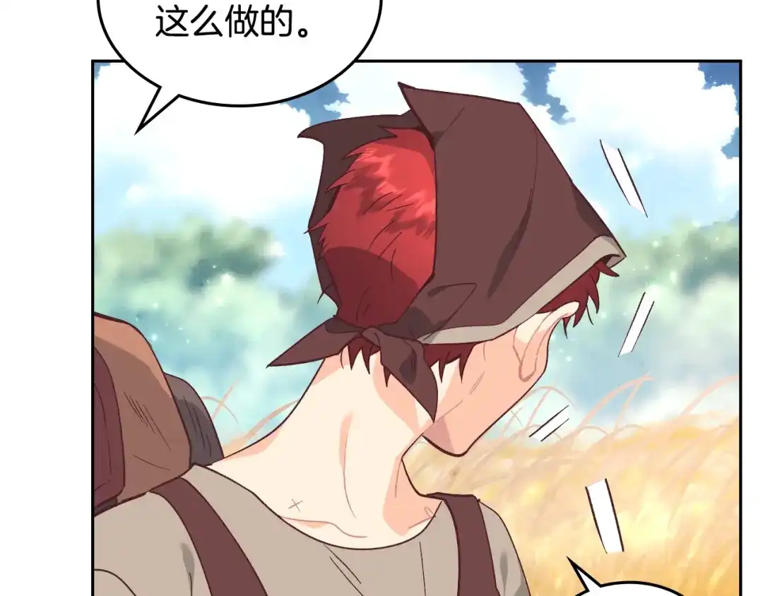 皇帝与女骑士 第193话 重写大陆法律 第76页