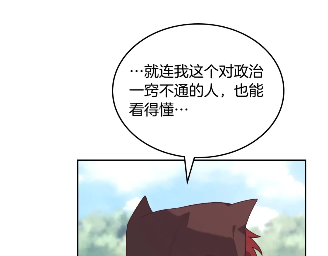 皇帝与女骑士 第193话 重写大陆法律 第136页