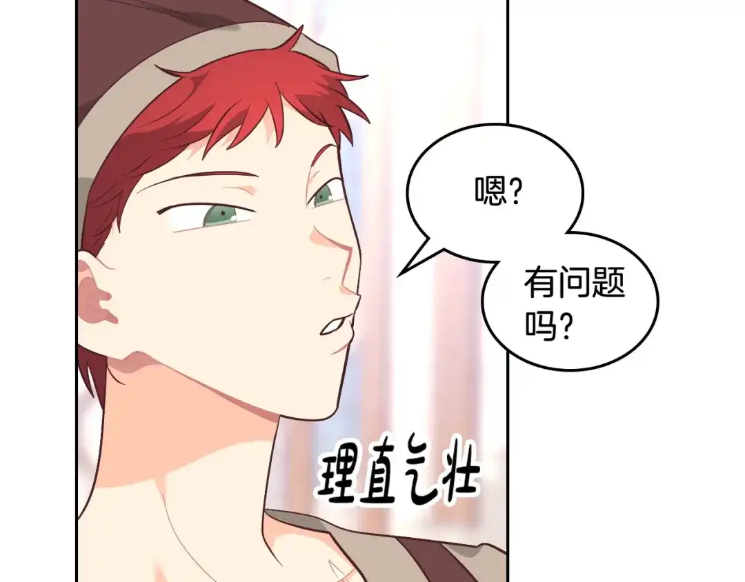 皇帝与女骑士 第193话 重写大陆法律 第11页