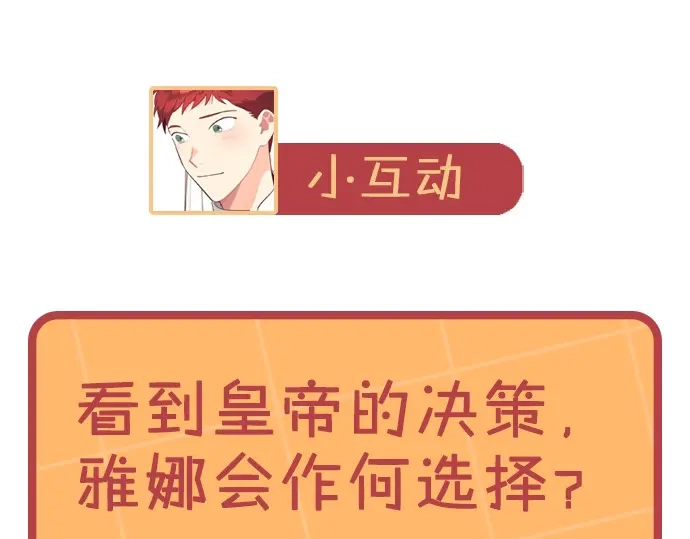 皇帝与女骑士 第193话 重写大陆法律 第154页