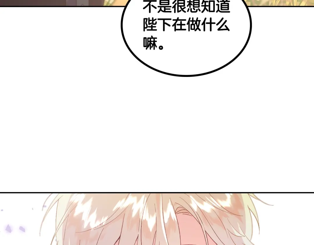 皇帝与女骑士 第193话 重写大陆法律 第66页