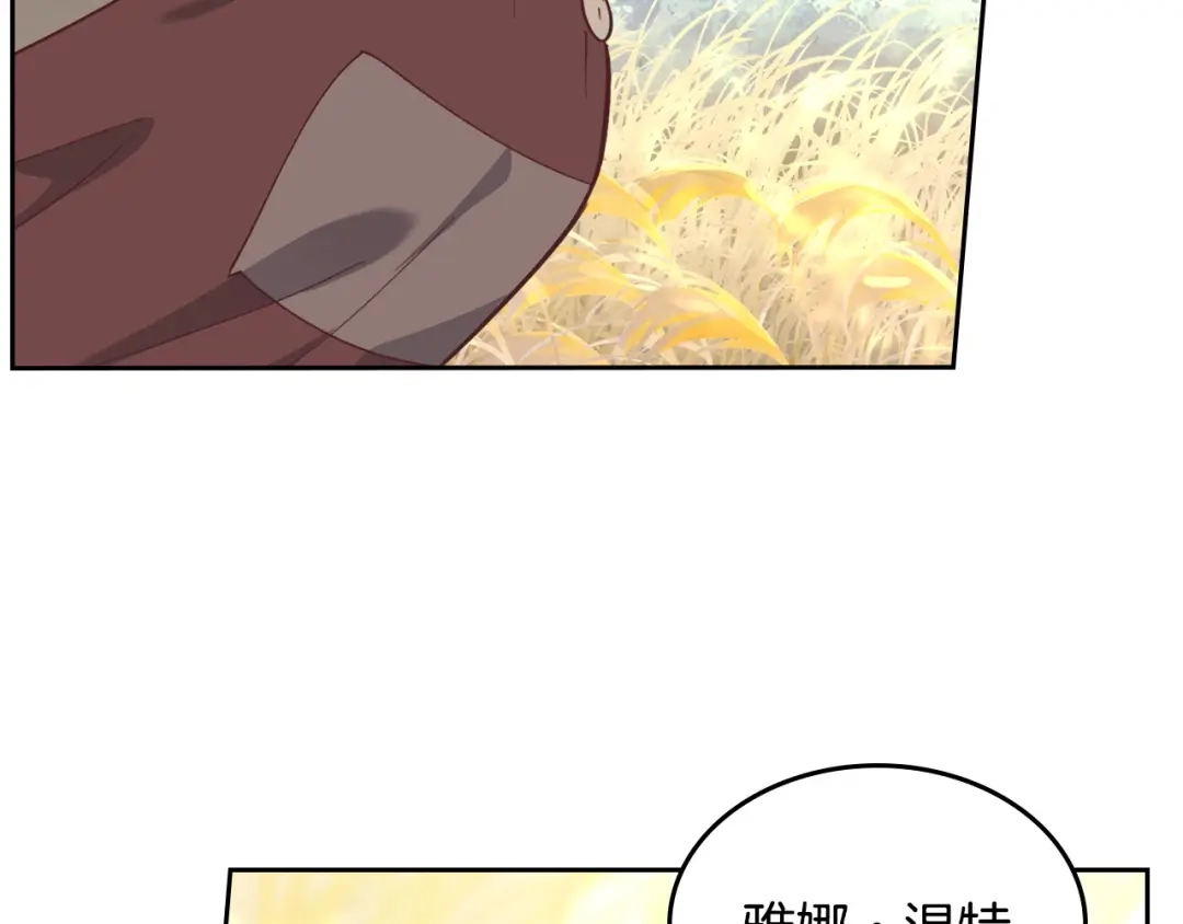 皇帝与女骑士 第193话 重写大陆法律 第84页