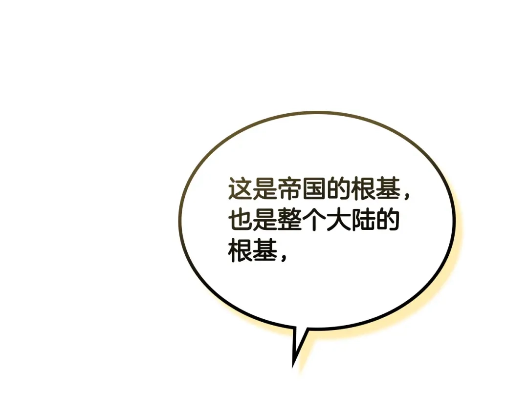 皇帝与女骑士 第193话 重写大陆法律 第102页