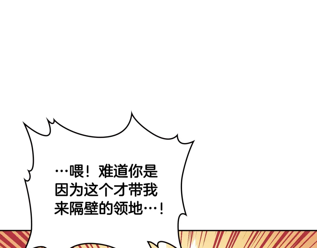 皇帝与女骑士 第193话 重写大陆法律 第73页