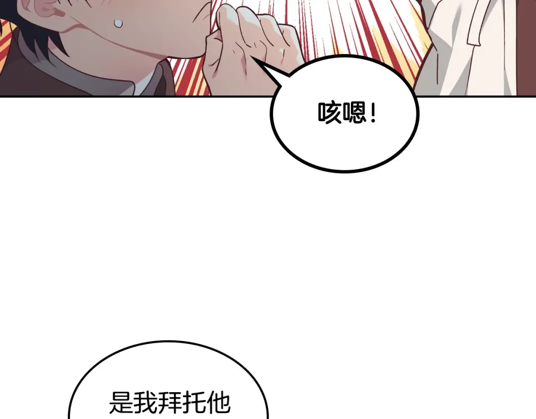 皇帝与女骑士 第193话 重写大陆法律 第75页