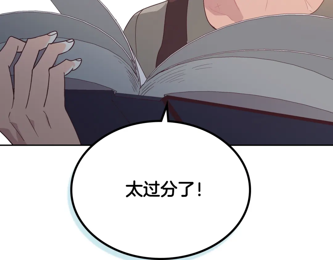 皇帝与女骑士 第193话 重写大陆法律 第143页
