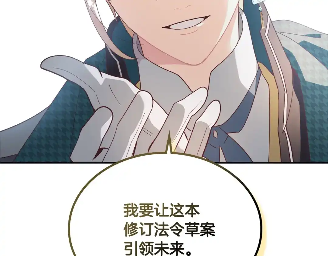 皇帝与女骑士 第193话 重写大陆法律 第104页