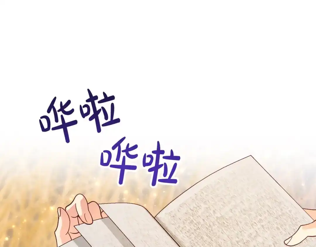 皇帝与女骑士 第193话 重写大陆法律 第110页