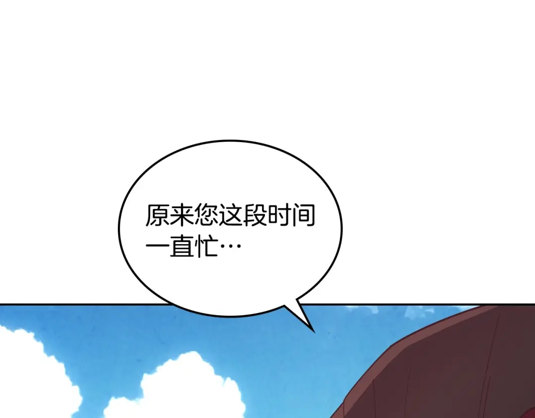 皇帝与女骑士 第193话 重写大陆法律 第117页