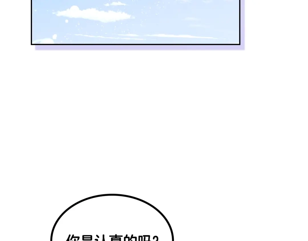 皇帝与女骑士 第193话 重写大陆法律 第8页