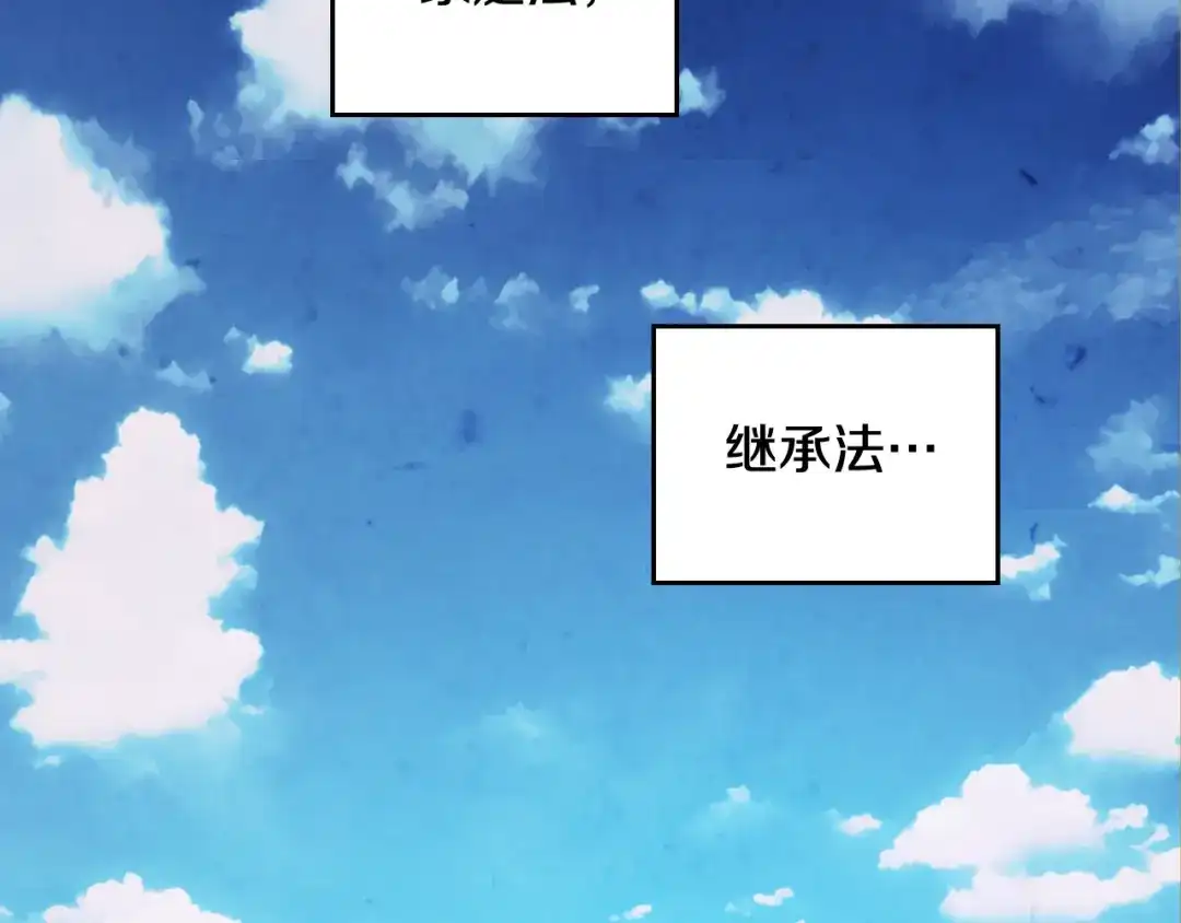 皇帝与女骑士 第193话 重写大陆法律 第113页