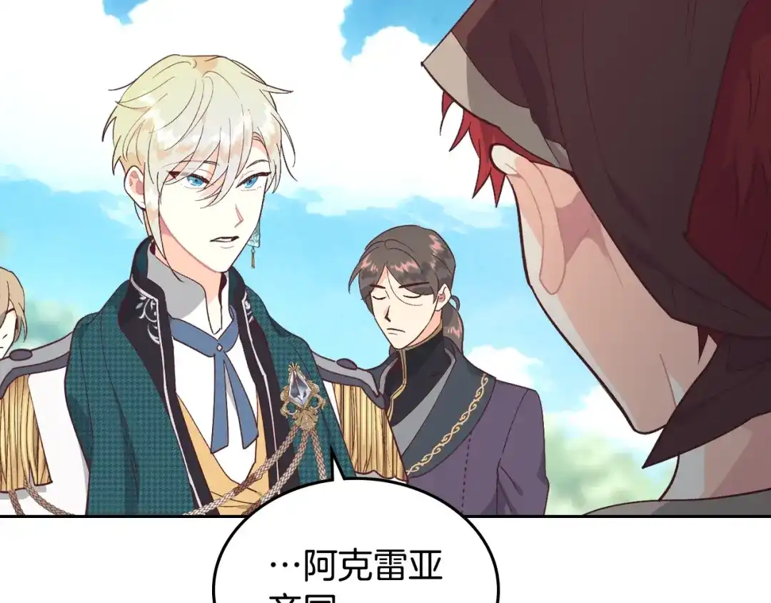 皇帝与女骑士 第193话 重写大陆法律 第118页