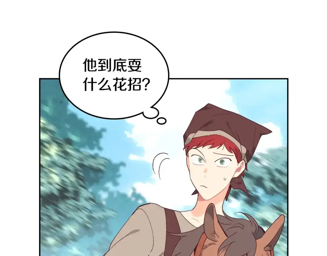 皇帝与女骑士 第193话 重写大陆法律 第45页
