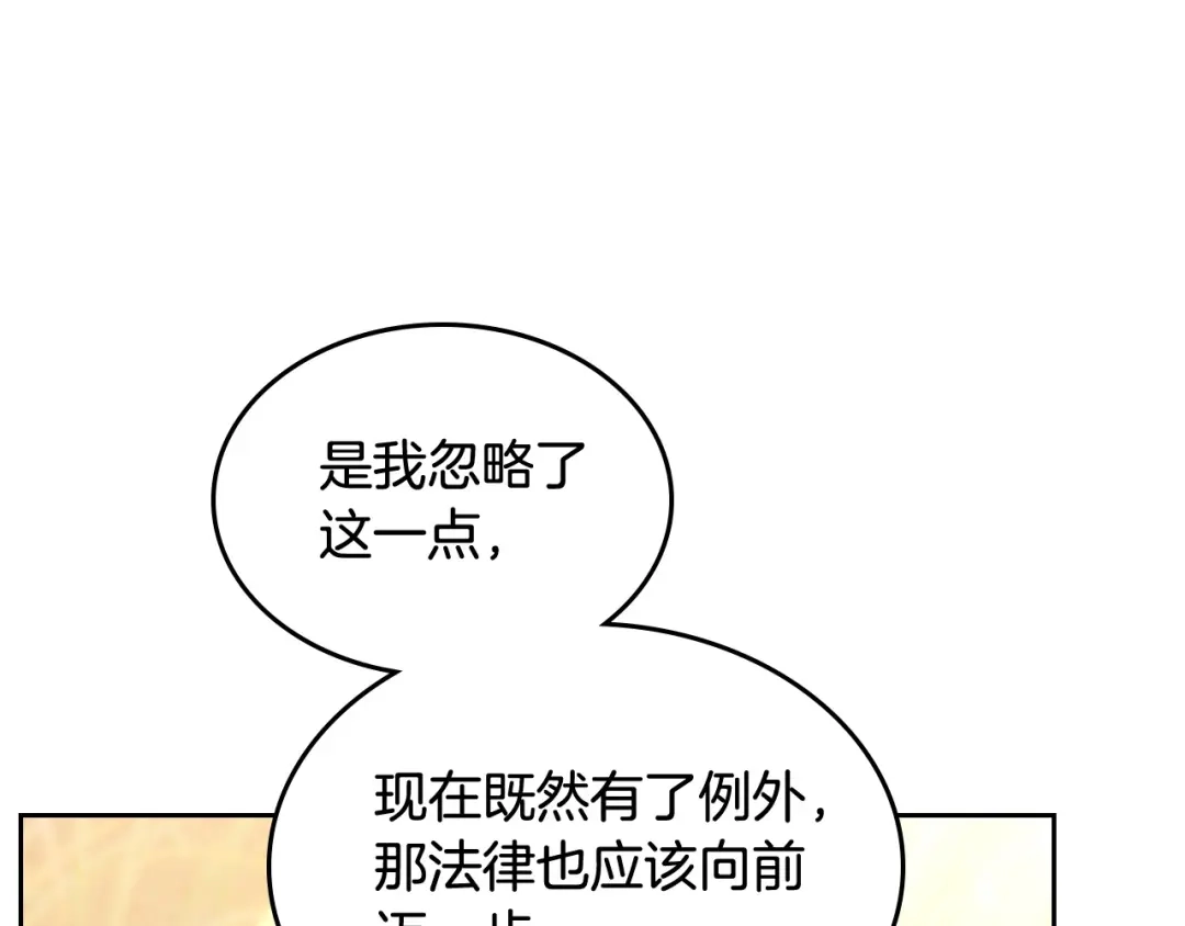 皇帝与女骑士 第193话 重写大陆法律 第132页
