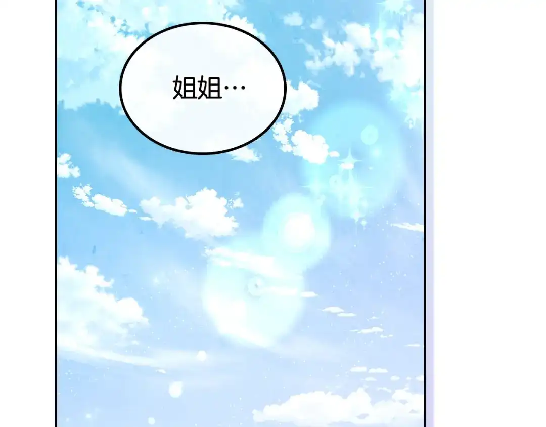 皇帝与女骑士 第193话 重写大陆法律 第7页