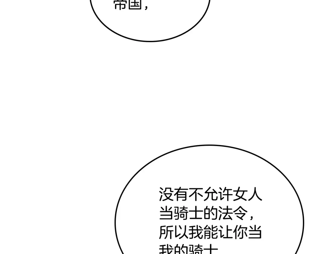 皇帝与女骑士 第193话 重写大陆法律 第119页