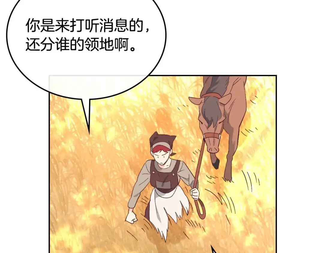 皇帝与女骑士 第193话 重写大陆法律 第54页