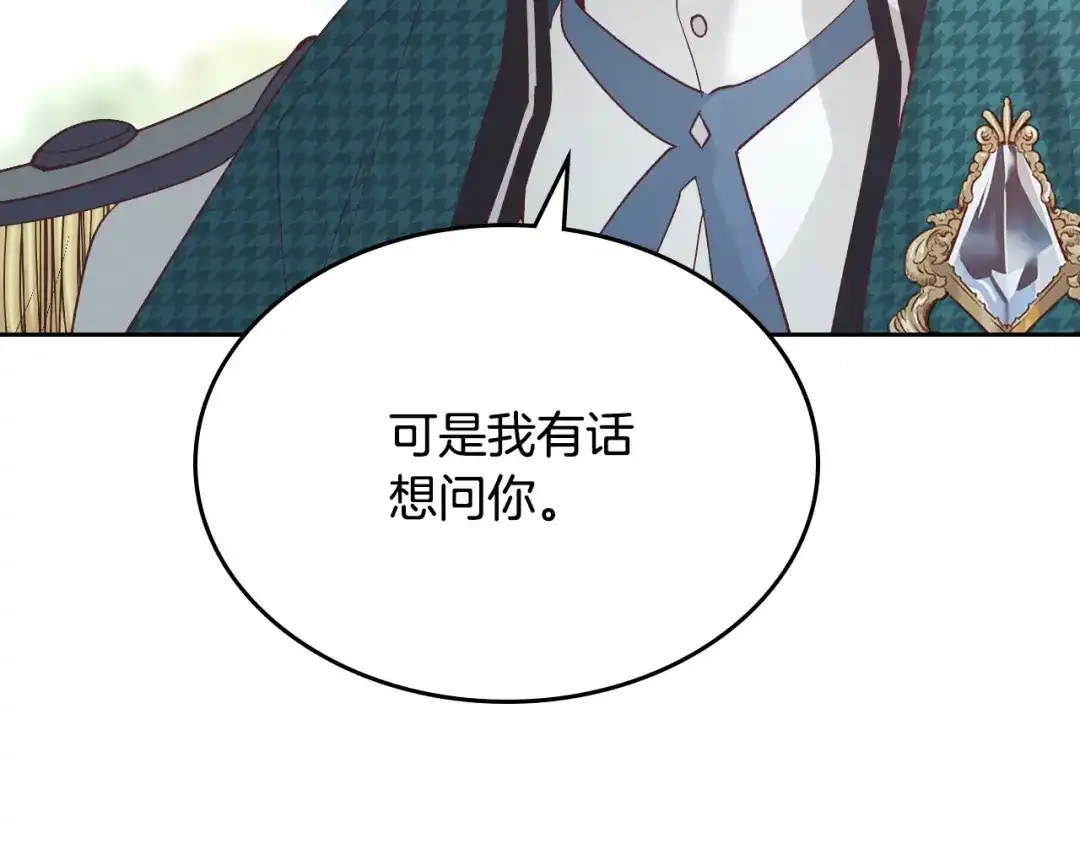 皇帝与女骑士 第193话 重写大陆法律 第81页