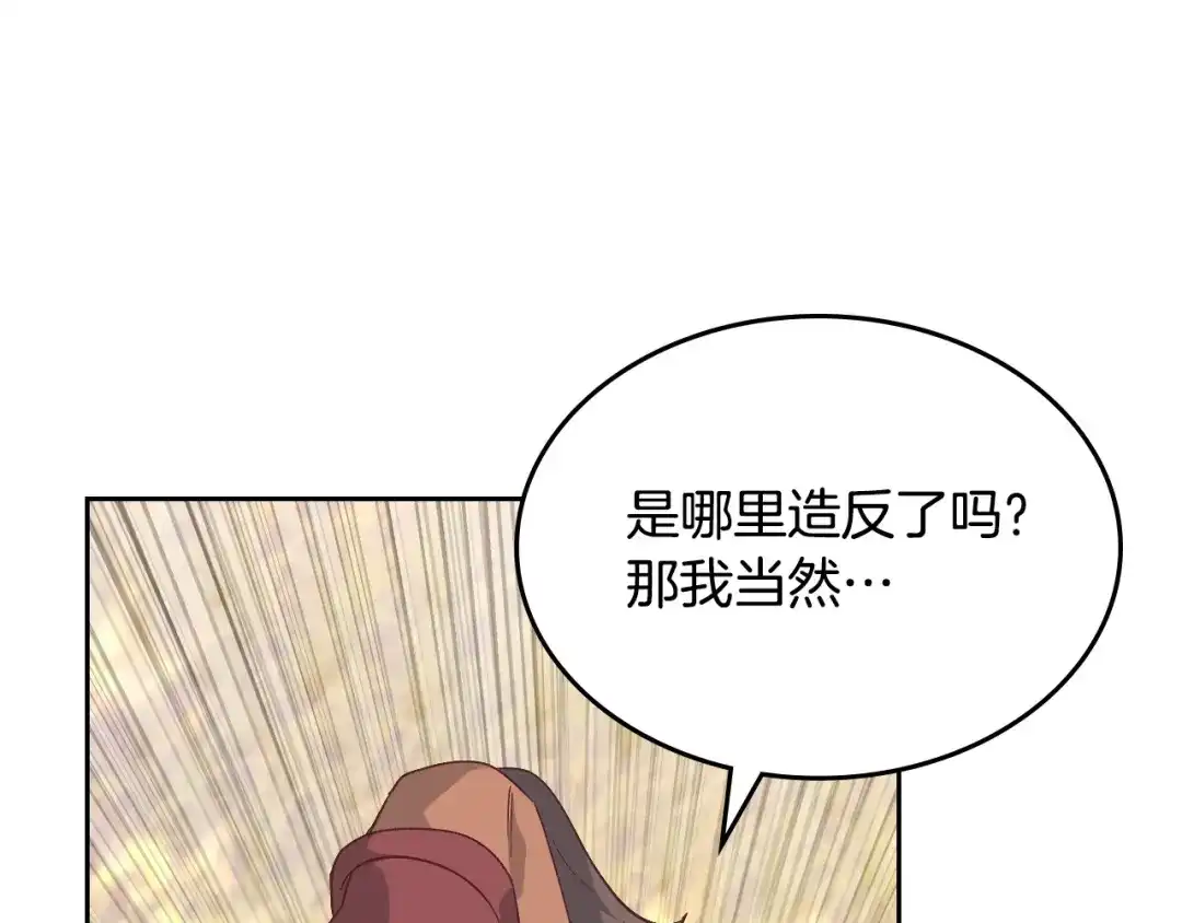 皇帝与女骑士 第193话 重写大陆法律 第91页
