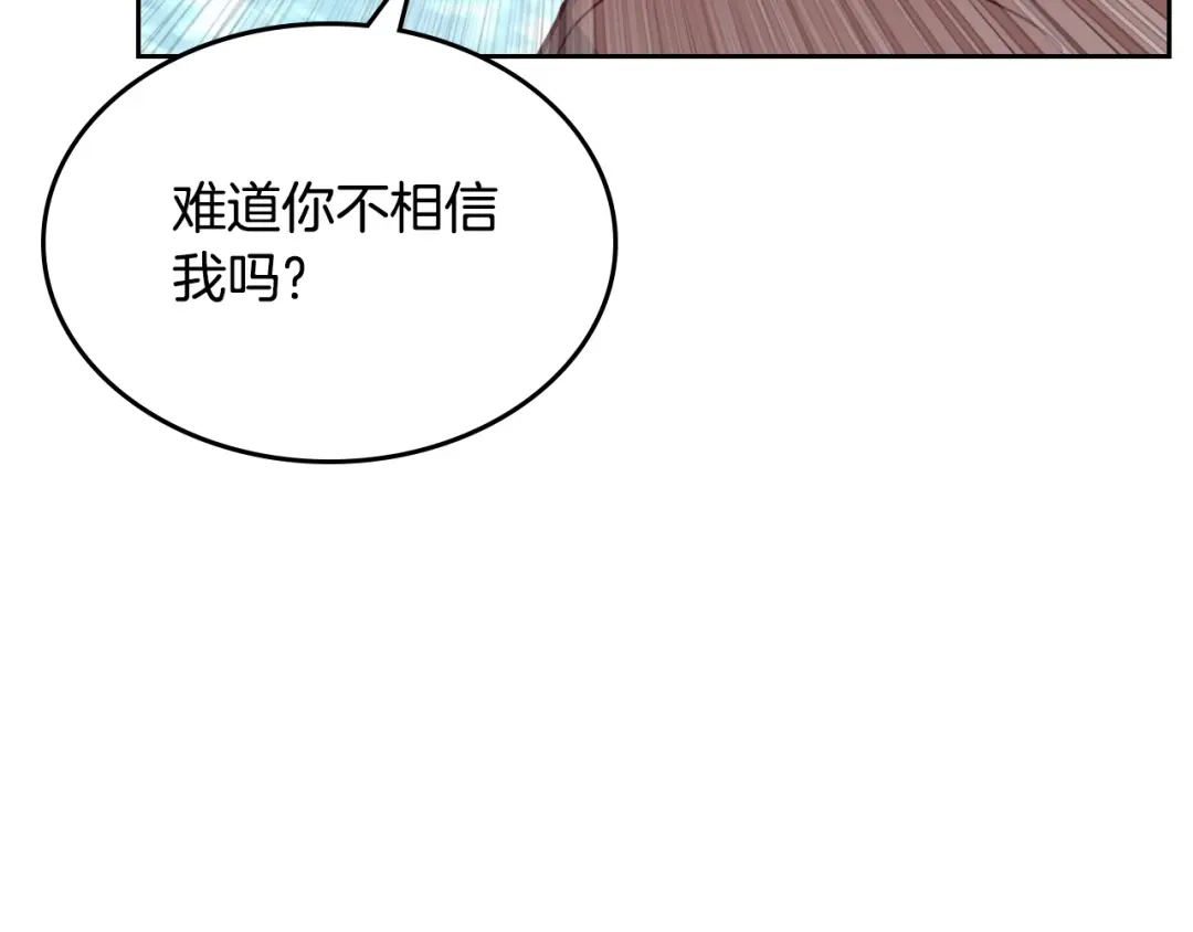 皇帝与女骑士 第193话 重写大陆法律 第44页