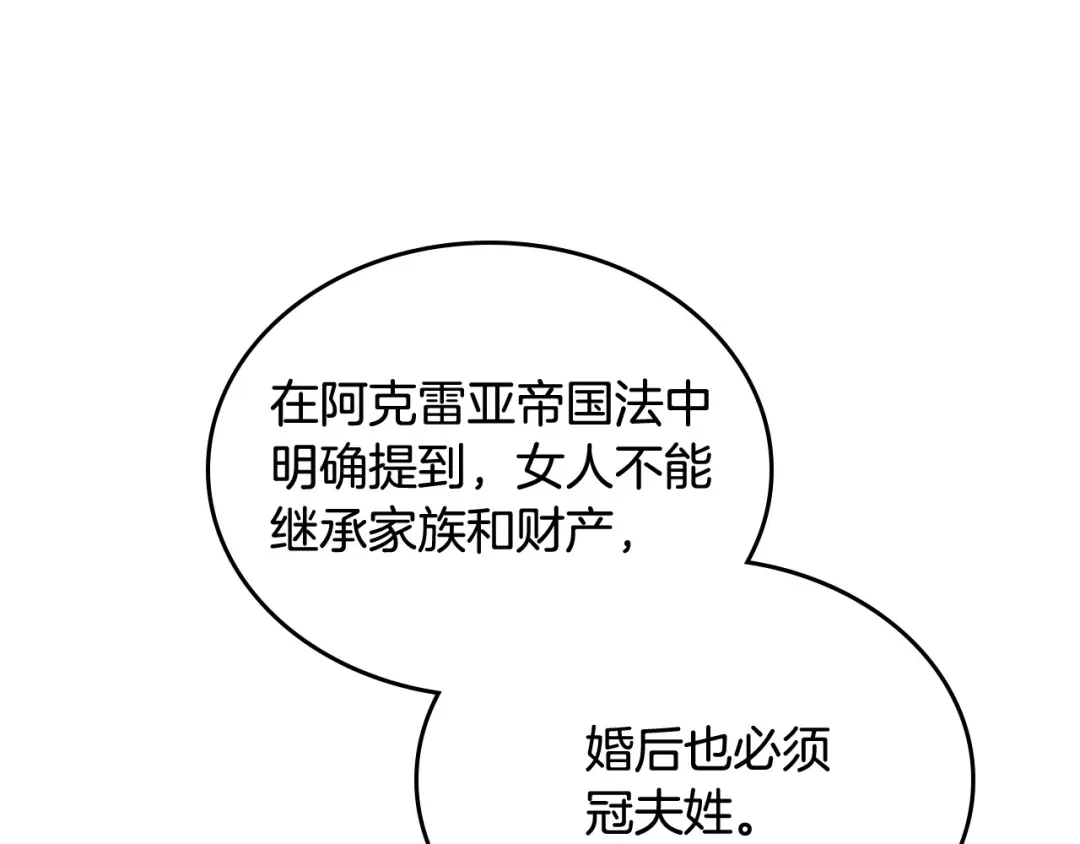 皇帝与女骑士 第193话 重写大陆法律 第126页