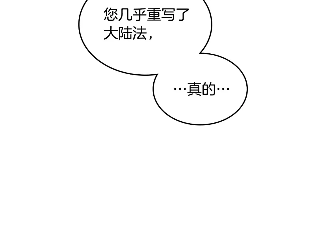皇帝与女骑士 第193话 重写大陆法律 第138页