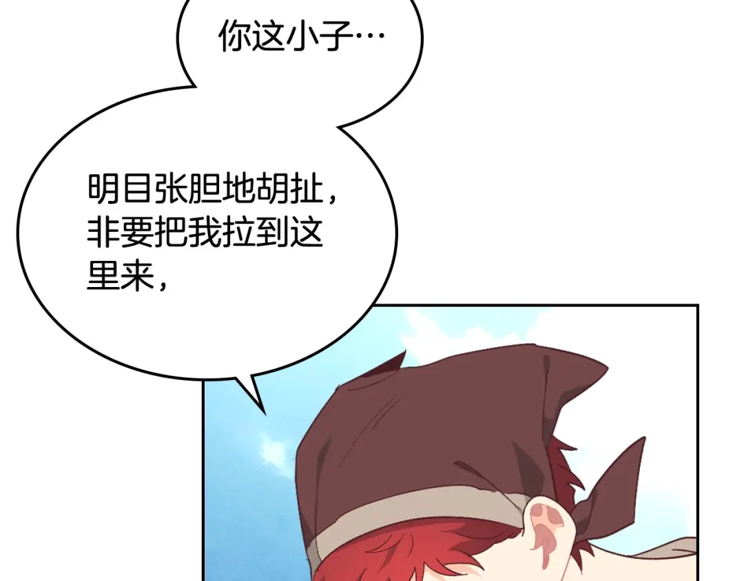 皇帝与女骑士 第193话 重写大陆法律 第58页